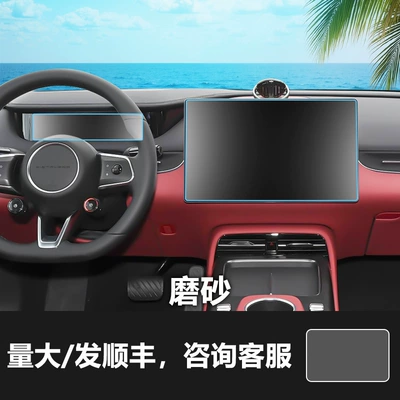 GX7 GT7 car screen, tempered: Car interior film - 26-models-of-qijing-gt7-navigation-screen-instrument-panel-with-matte-tempered-glass-screen-protectors