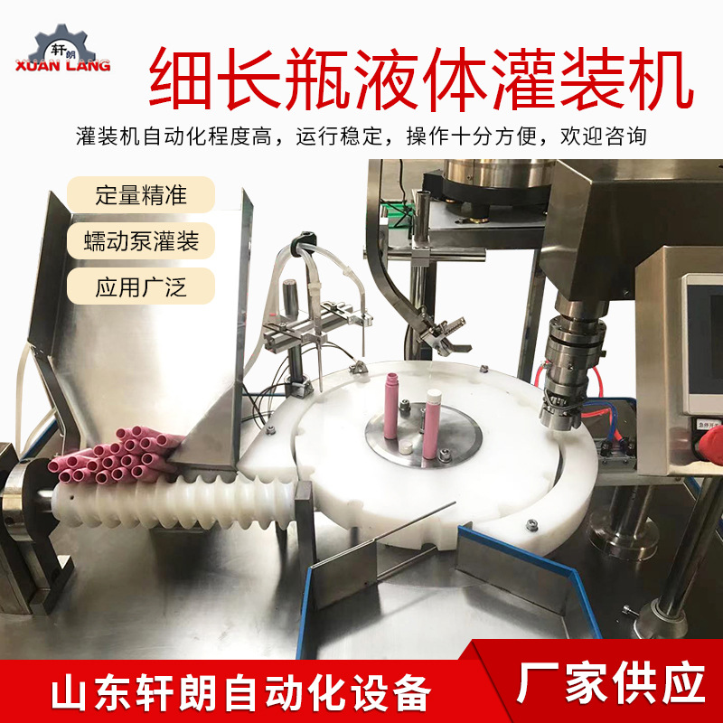 瓶装玻尿酸灌装机 细长瓶口服液精油灌装机 香水化妆品灌装旋盖机
