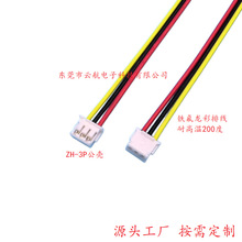 定ZH-3P端子线铁氟龙彩排线耐高温线材加工JC15弯针JC20插板并线