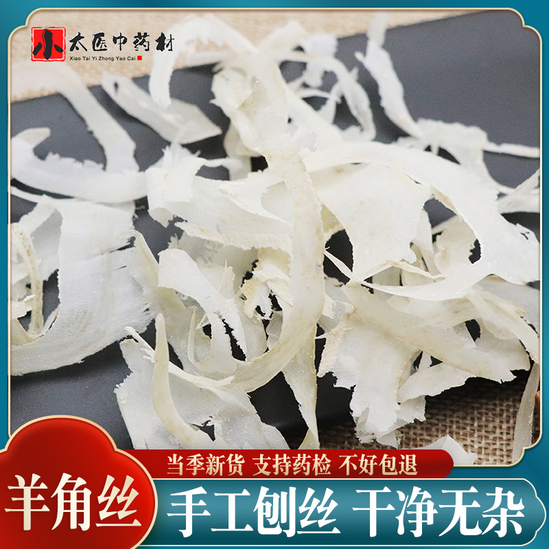 Goat Horn Shreds Yang Jiao Si 500g Traditional Chinese Herb Hand Processed Loose Raw Material overview