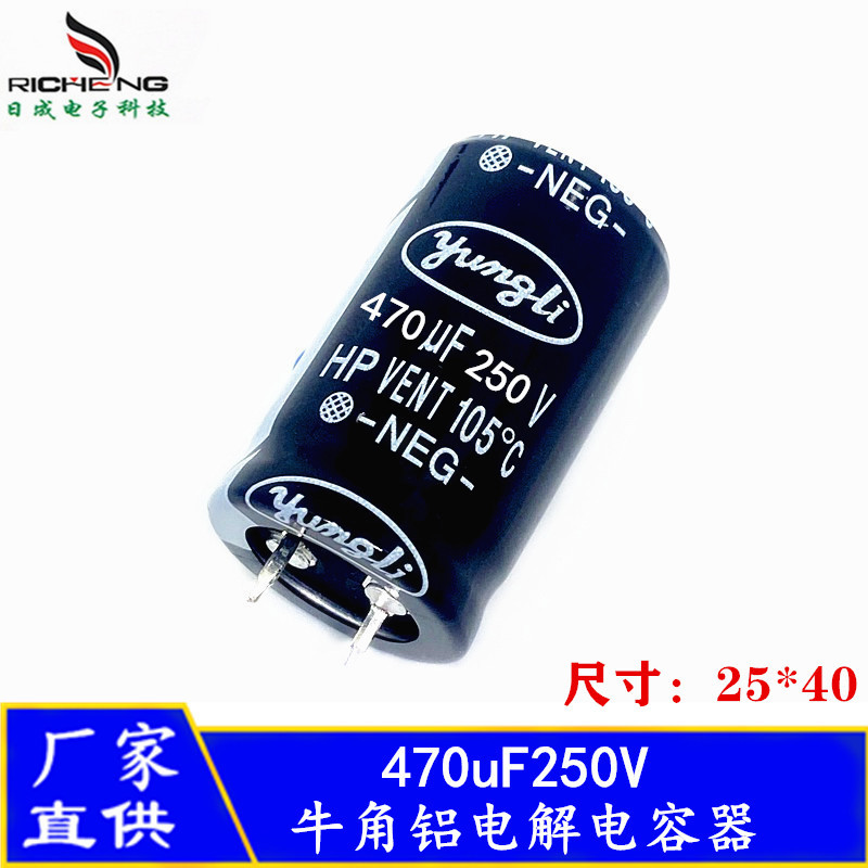 供应牛角脚电解电容 470uF250V 25X40 高品质   长寿命电容器
