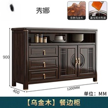 新中式实木餐边柜置物柜现代简约一体靠墙厨房储物收纳乌金木家