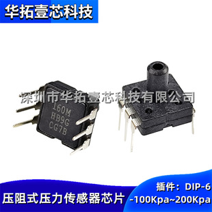 Original 160MHB9G plug-in 160M HB9G back pressure cavity pressure piezoresistive pressure sensor MEMS chip