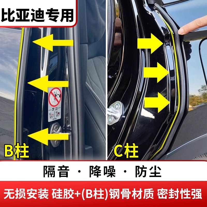 Подходит для BYD: дверной уплотнитель для Qin/Tang/Yuan PLUS/Seagull/Dolphin/Song Pro, уплотнение B-стойки, герметизация и звукоизоляция