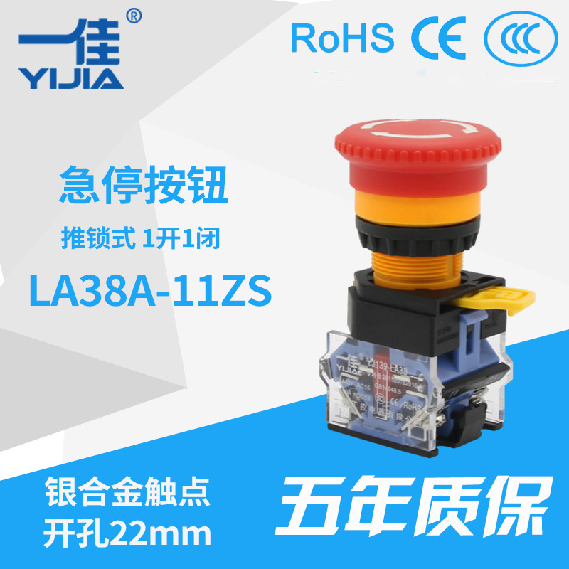 Yijia button YJ139-LA38A-11ZS emergency stop button new energy charging pile 22mm Yijia button YJ139-LA38A-11ZS emergency stop button new energy charging pile 22mm