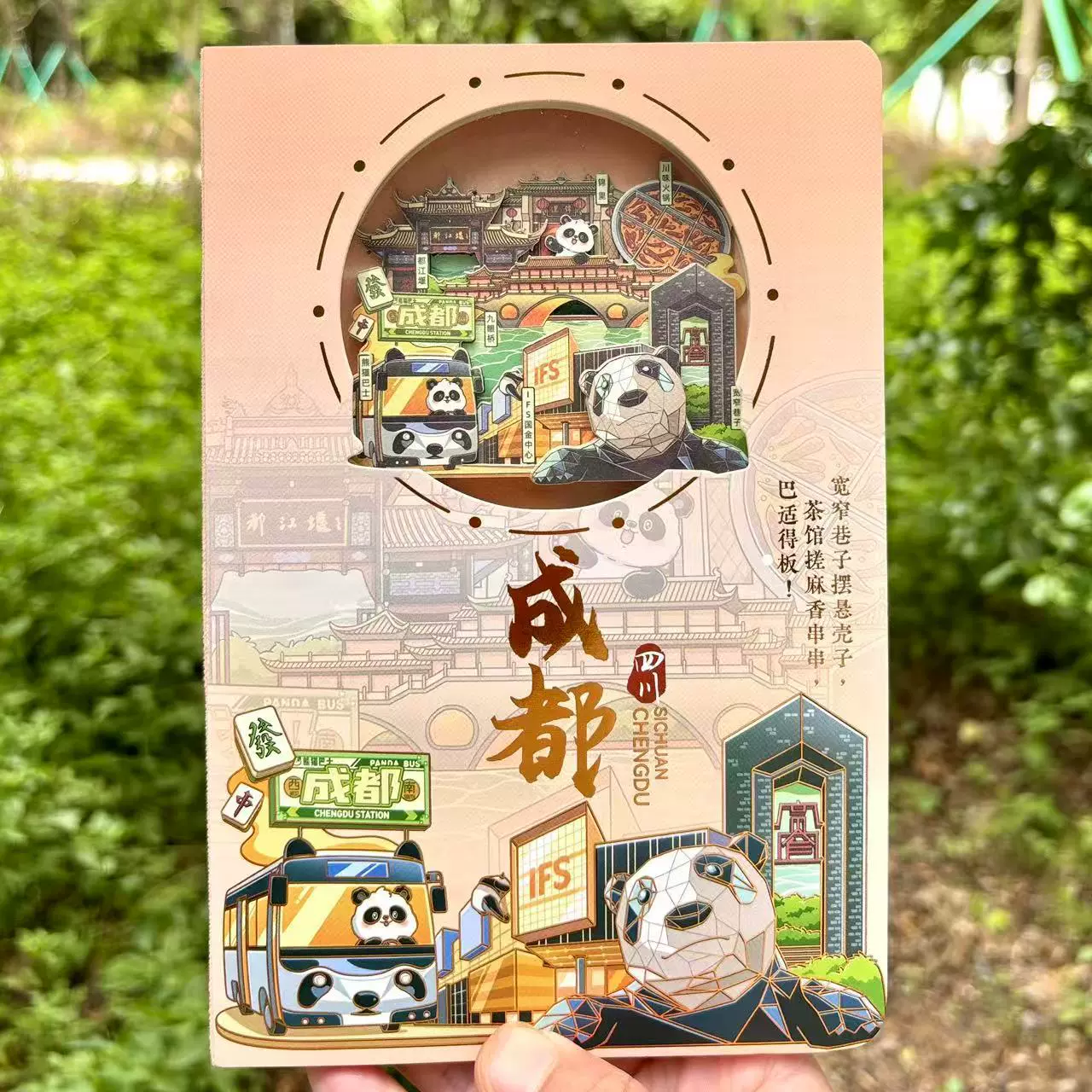 成都3d纸雕本盖章本都江堰锦鲤宽窄巷子大熊猫九眼桥旅游文创纪念