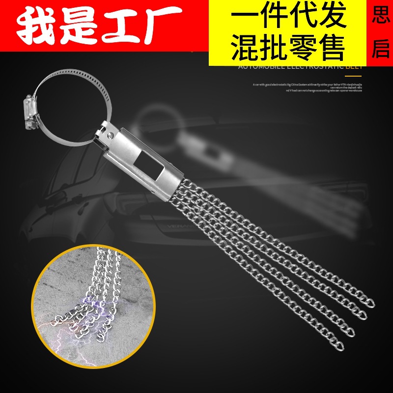 Coche antiestático Cinturón de metal de cuatro cadenas de tira electrostática cinturón electrostático del coche eliminación electrostática rápida al por mayor
