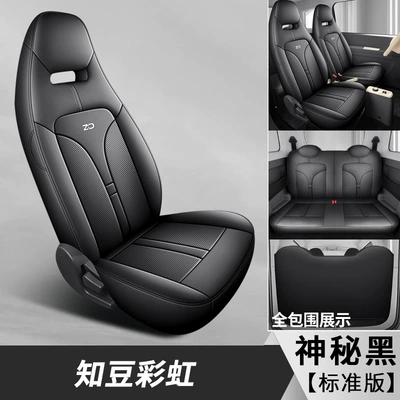 Leather Car Cushion for Four — Four Seasons Pad - mysterious-black-standard-edition-dyl-zhidou-rainbow