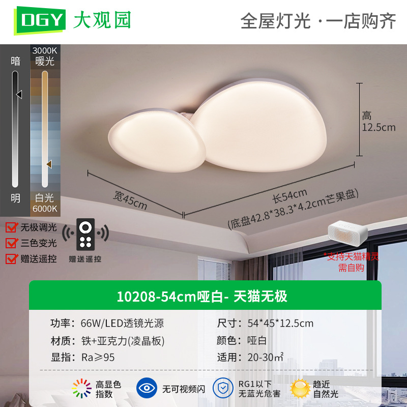 Daguanyuan sala de estar adoquines lámpara de techo moderno y simple nube de protección ocular de espectro completo 2025 nueva lámpara Zhongshan