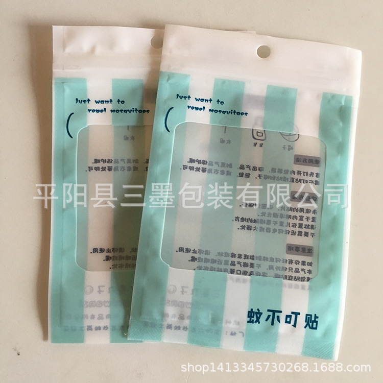 防蚊贴塑料复合自封包装袋日用品拉链袋子防蚊片三边封袋子彩印刷