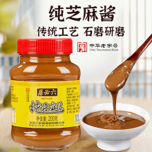 六必居纯芝麻酱200g正宗热干面拌面调料酱无添加剂火锅蘸料家用