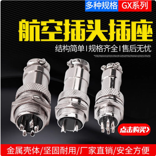 Aviation Plug Connector Gx16 Socket Male and Female Connector 2 Core 3 Core 4 Core 5 Core 6 Core 7 Core 8 Core Cable Connector