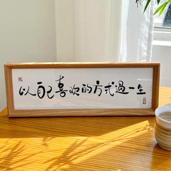 Chinese-style horizontal picture frame, placed on a console table, entryway, indoor entrance, living room, warm calligraphy decoration, inspirational home decor, creative wall hanging