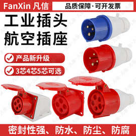 工业插头航空插座16/32A连接器3芯4芯5三相四线380对接不防爆插头
