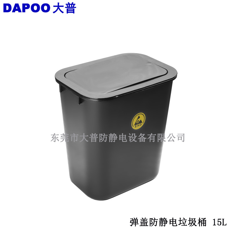 弹盖式防静电垃圾桶15L容量无尘车间专用ESD垃圾桶黑色导电垃圾箱