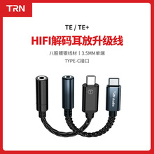 TRN TE + DAC��a���ž�Type-C���l�D���^�m���֙C���C���l�D�Ӿ�