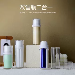 AS+PP双管瓶二合一20ml+20ml/10ml+30ml按压瓶 日化护肤品分装瓶
