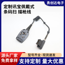 讯宝佩戴式条码扫描枪线POS机线串口线LS7808DS6878LS3408LS2208