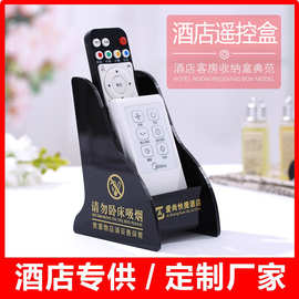 酒店遥控盒宾馆遥控器收纳盒客房电视空调双格遥控座亚克力盒印LG