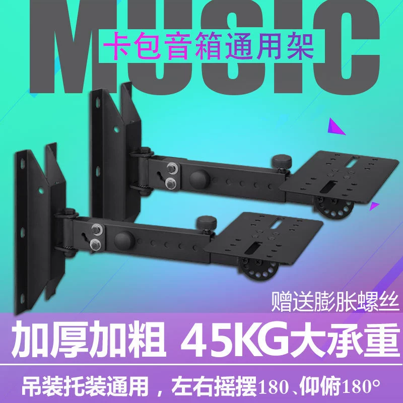 Кронштейн для динамика, настенный кронштейн для динамика, утолщенный кронштейн для объемного динамика, пакет карт KTV, вешалка для динамика, настенная полка для динамика