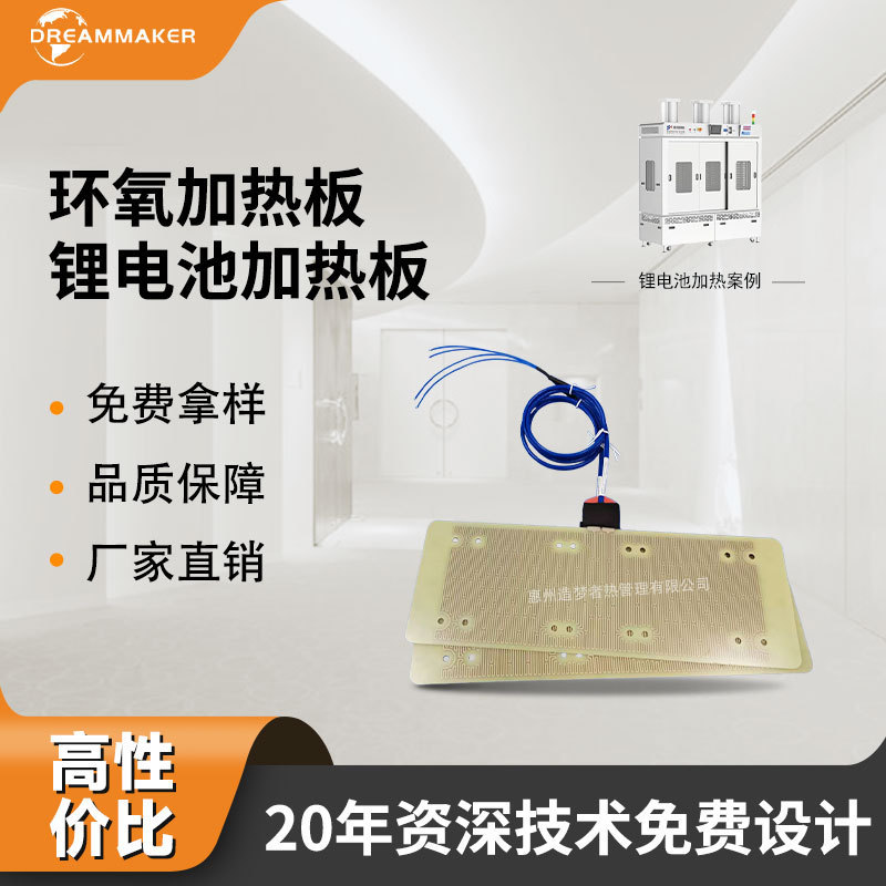 Manufacturer Supplies Epoxy Heating Industrial Equipment, Vehicle Accessories, Electric Heating Plates, and Uniform Pi Heating Sheets