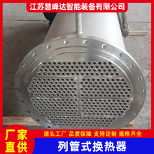 船用冷凝器 海上平台防盐雾腐蚀船舶管式冷凝器 冷却水循环冷却器