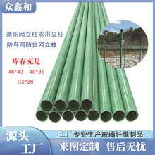 玻璃纤维杆防雹防鸟网支撑杆丝瓜爬藤立柱避雨遮阳棚搭架玻璃钢管