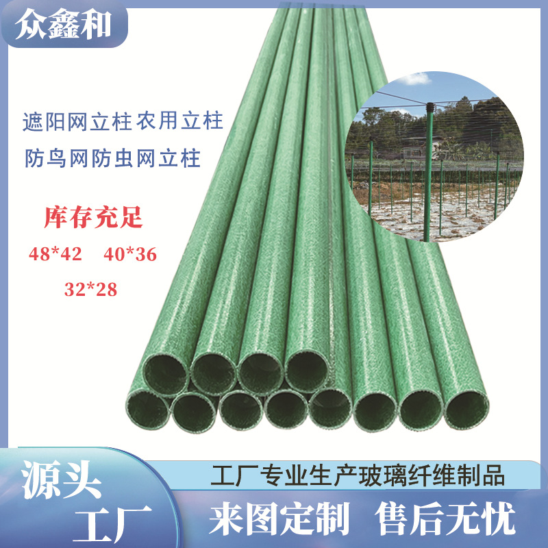 玻璃纤维杆防雹防鸟网支撑杆丝瓜爬藤立柱避雨遮阳棚搭架玻璃钢管