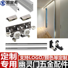 双向缓冲无轨幽灵门隐形轨道卧室厨房隔断推拉木门吊滑轨五金配件