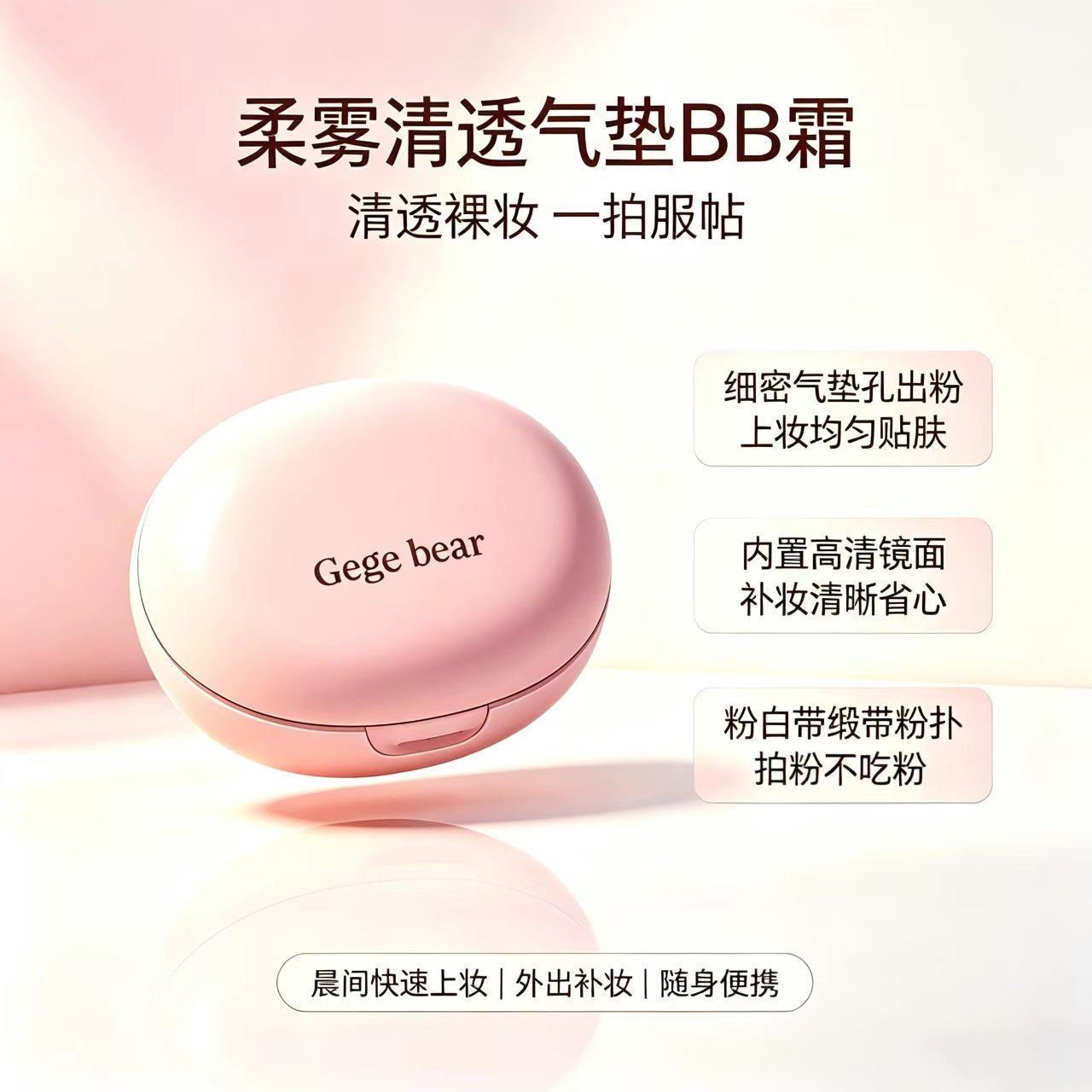 现货Gege bear奶油肌轻薄奢颜气垫01#bb霜 aojn  dpdp朴时宇同款