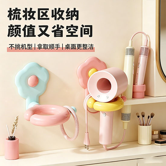 Household Dopamine Flower Hair Dryer Holder, No-Drill Wall-Mounted Bathroom Storage Rack, Hair Dryer Storage Shelf Wholesale