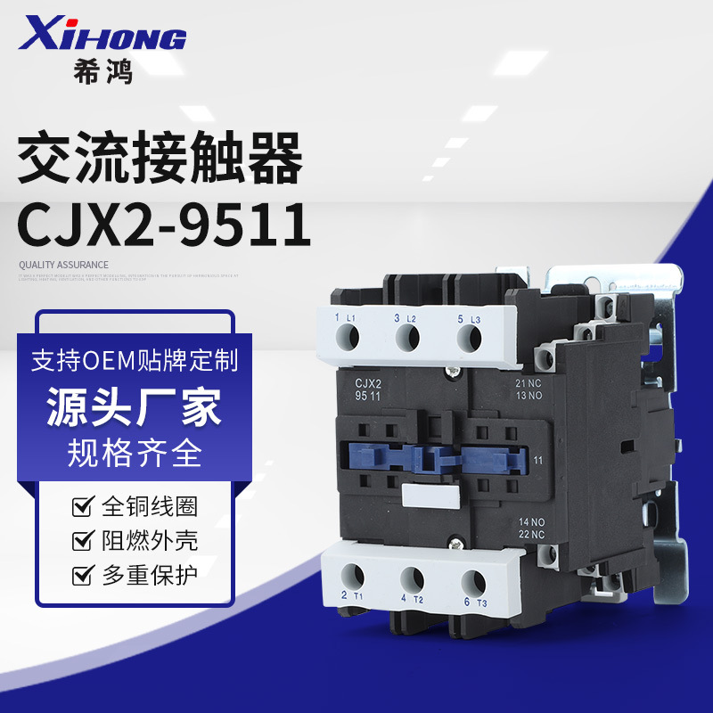 批量供应 优质CJX2-9511交流接触器 低压电器 低压接触器 银触点