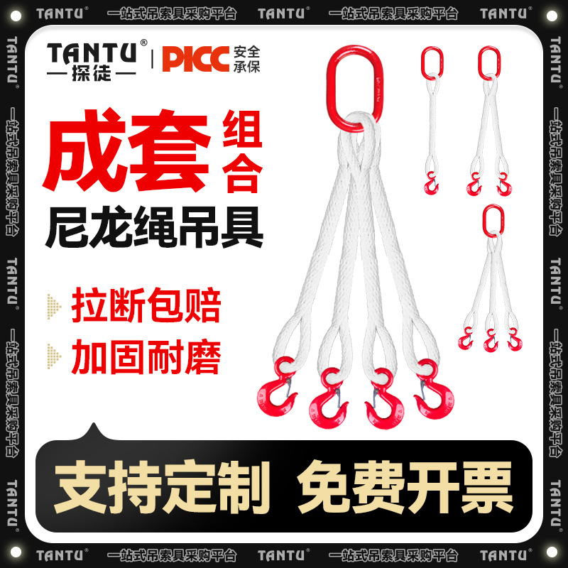 尼龙绳成套起重吊装带吊钩2腿4腿吊带吊具行车吊索具2吨5吨带钩