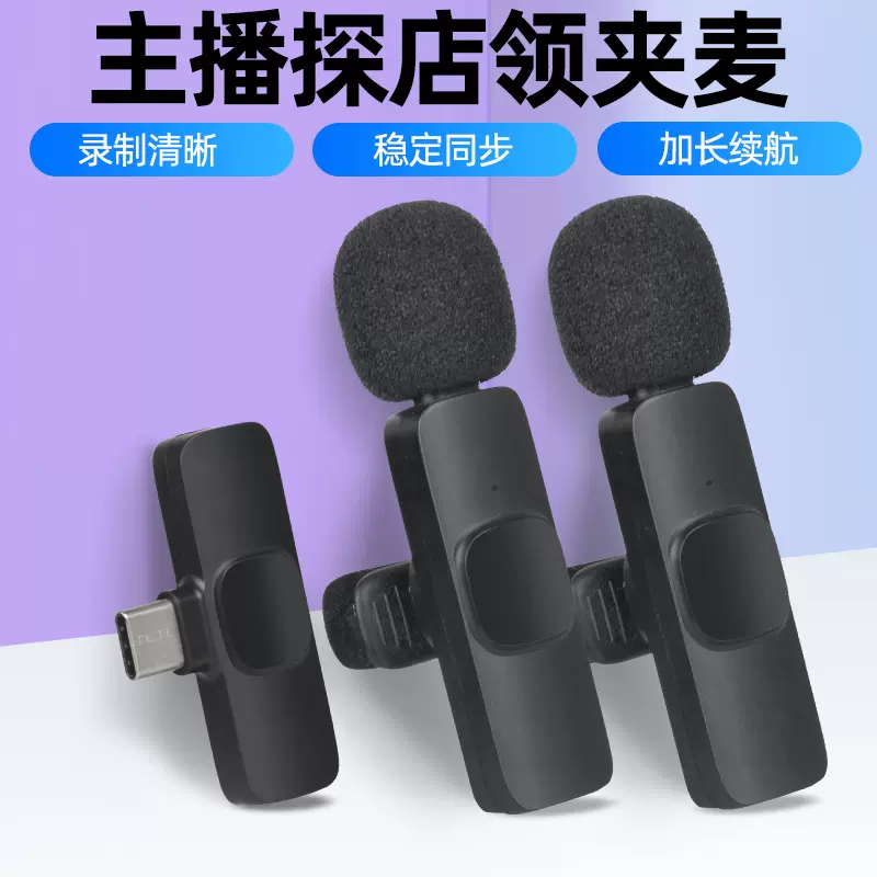 无线领夹麦克风降噪修音手机抖音直播麦克风夹领式直播麦领夹麦
