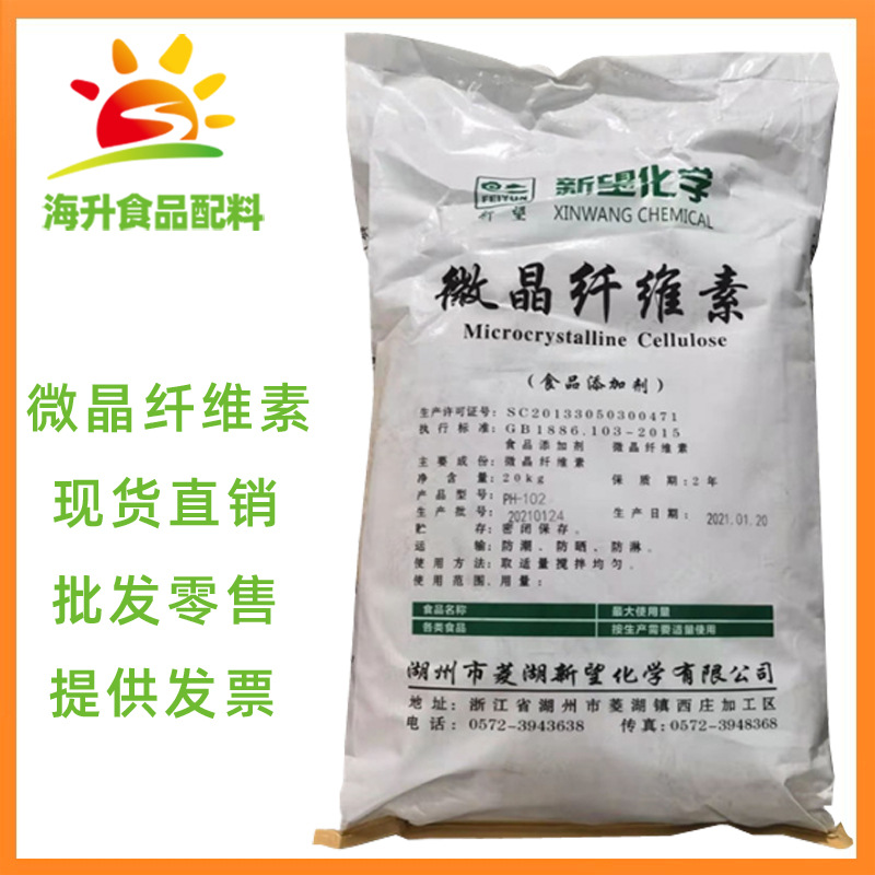 现货供应 微晶纤维素 压片糖果 食品级 辅料 微晶纤维素