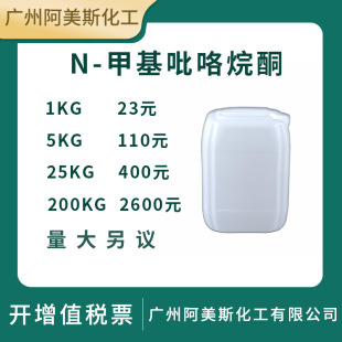 NMP��Ӽ�N-�׻�������ͪ����99.9%N-�׻�-2-������ͪ늳��܄�