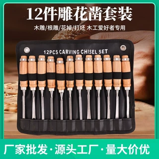 12件套木柄雕刻刀 木工雕刻工具 根雕刻手工花凿木雕DIY雕刻套装