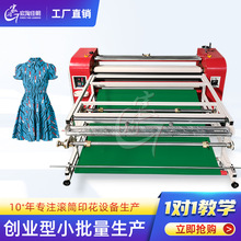 佛山厂家1.2米小宽幅多功能热转印机衣服枕头数码印花滚筒转印机