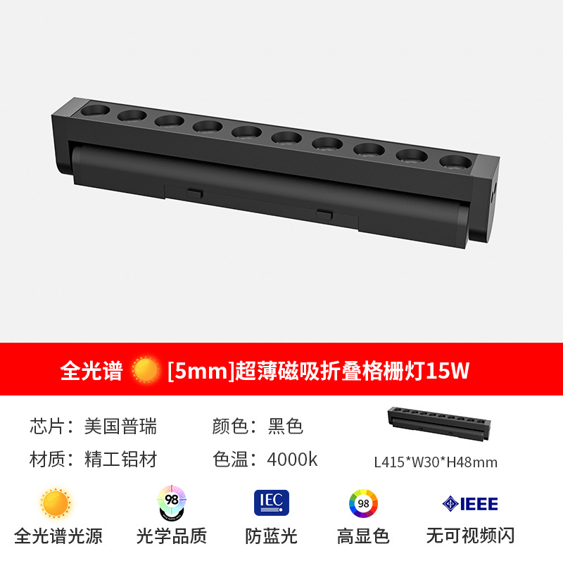 [Pu Rui full spectrum light source] Folding grille lamp 15W