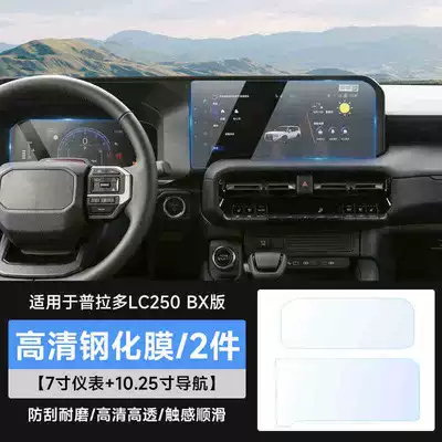 protective film, Car interior film - prado-lc250-bx-version-1025inch-navigation-7inch-instrument-panel-ultra-clear-tempered-film
