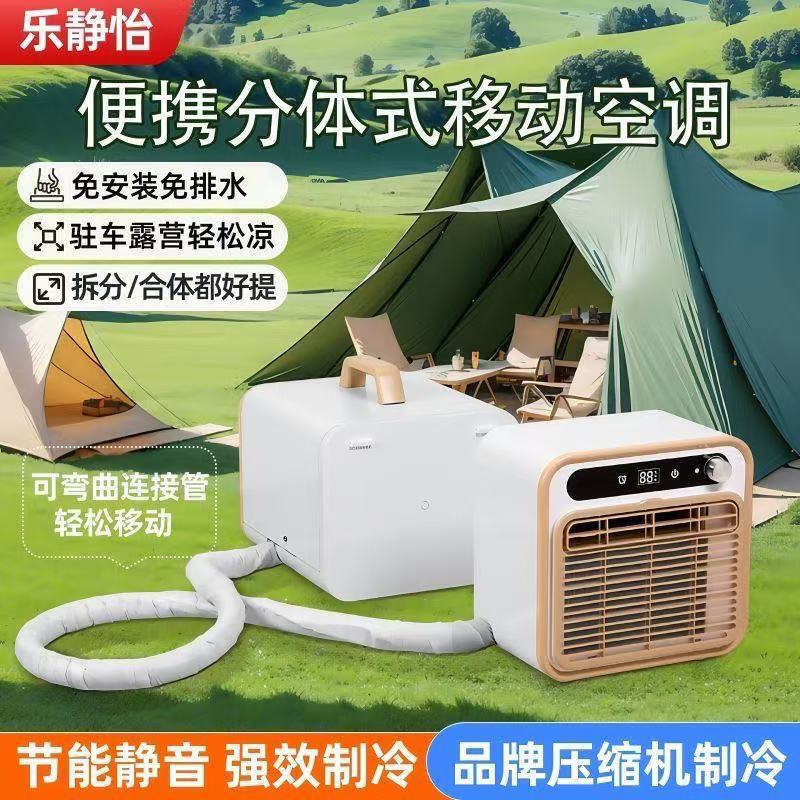 Le Jingyi Split-Type Mobile Air Conditioner, No Installation Required, Parking Air Conditioner, No Drainage Needed, Outdoor Portable Camping Tent Air Conditioner Le Jingyi Split-Type Mobile Air Conditioner, No Installation Required, Parking Air Conditioner, No Drainage Needed, Outdoor Portable Camping Tent Air Conditioner