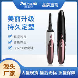 跨境热卖睫毛夹烫卷翘器四档调温电烫睫毛卷翘器电动睫毛夹批发