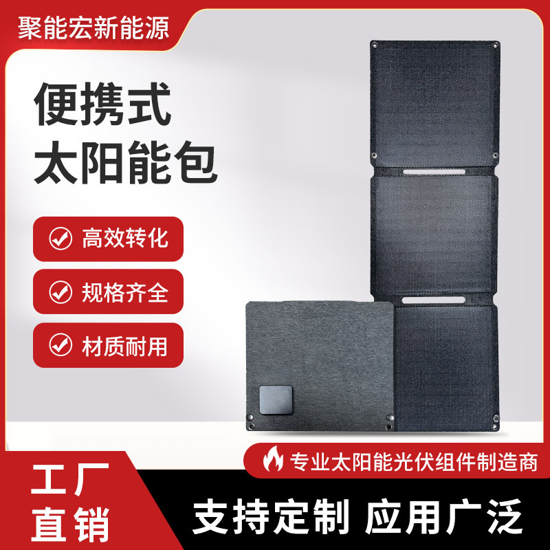 太阳能折叠包折叠板户外充电21W方便携带充手机户外太能电源厂家