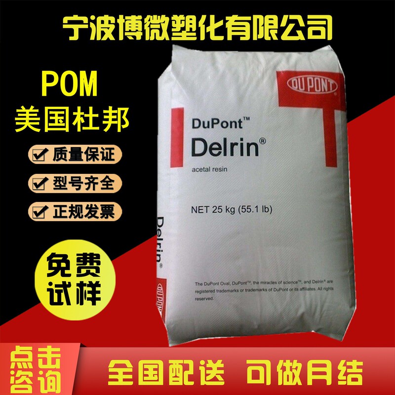 Pom American Dupont 527Uv 127Uv Anti-Uv Easy to Release High Viscosity Car Interior Parts Gear
