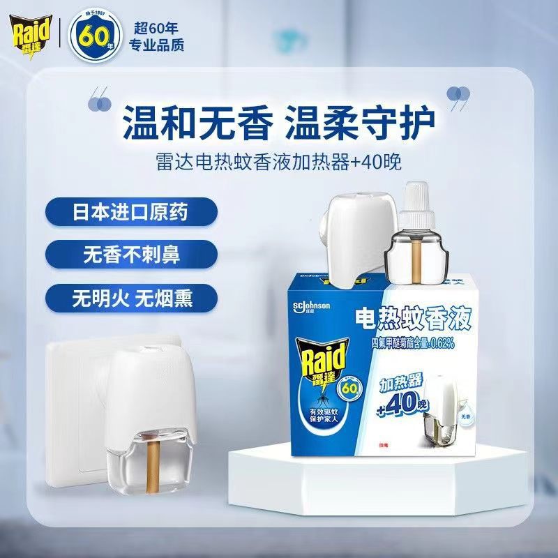 (Wholesale New Date) Radar Electric Mosquito Repellent Hotel Mosquito Repellent Liquid Plug-In Electric Mosquito Repellent Liquid Unscented