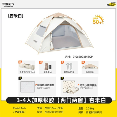 Tent Outdoor Rainstorm Protection — Avtomobil dam çadırları - 3-4-people-thickened-silver-glue-single-layer-to-prevent-light-to-moderate-rain-apricot-rice-white-single-tent