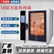千麦万能蒸烤箱电热10层商用多功能蒸烤一体机全自动清洗智能烤箱