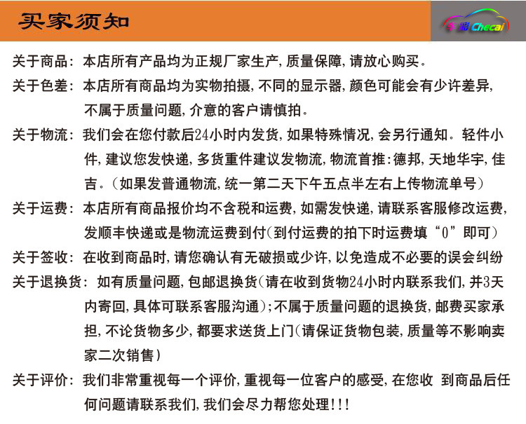 买家须知