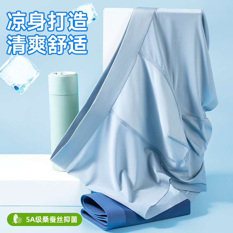 [Customized] Ice Silk Mid-Waist Men's Underwear Nude Breathable 10A Mulberry Silk Crotch Men's Underwear Factory Batch