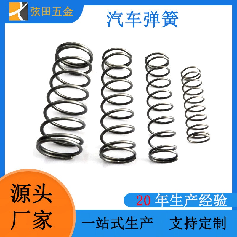 东莞厂家直销汽车座椅头枕上的小弹簧 防震弹簧各种开关弹簧